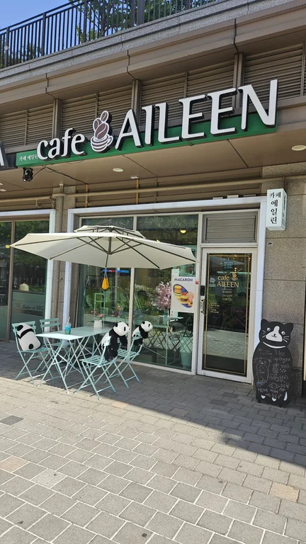 카페에일린