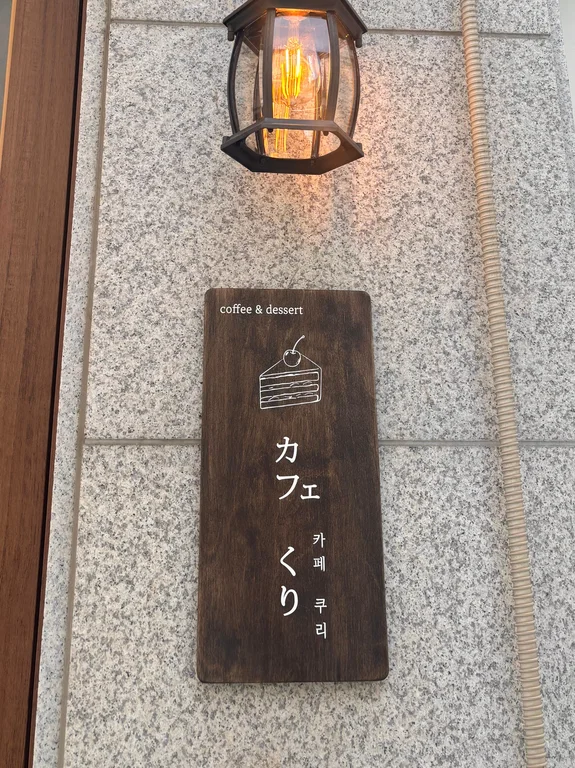 카페 쿠리