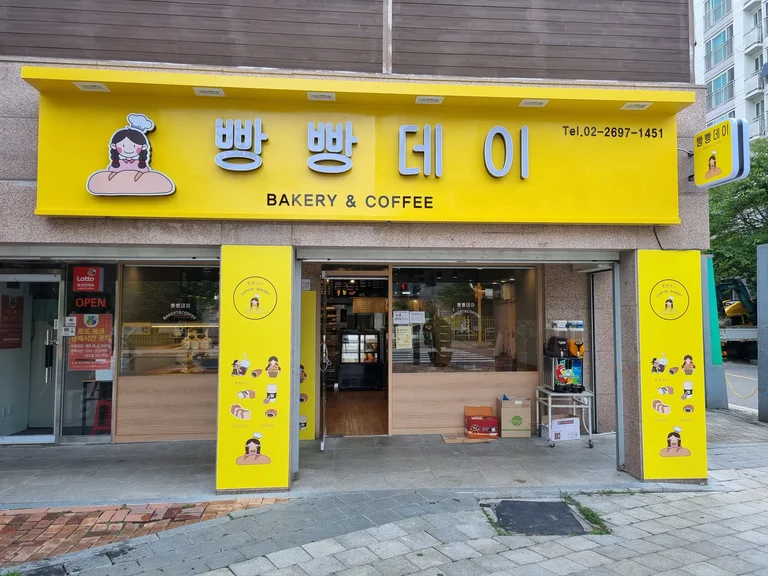 빵빵데이 Bakery&Coffee