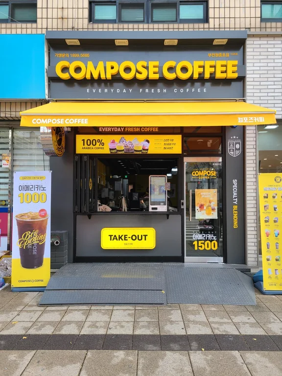 컴포즈커피 부천원종초점