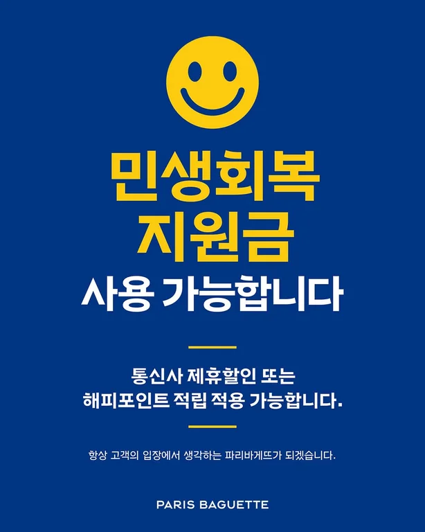 파리바게뜨 부천원종점