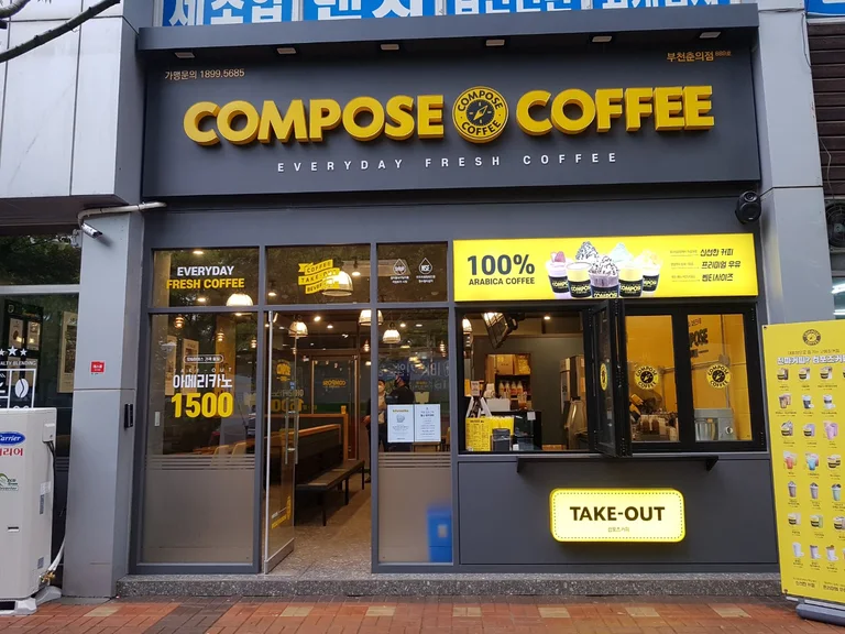 컴포즈커피 부천춘의점