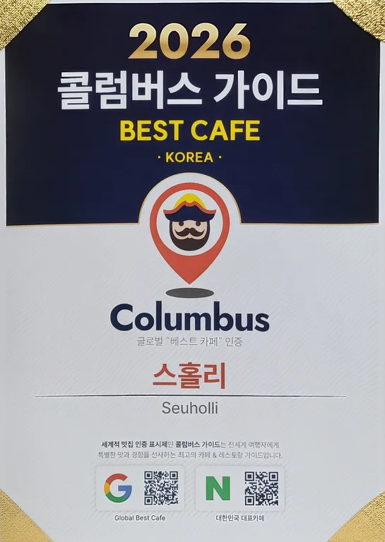 스홀리