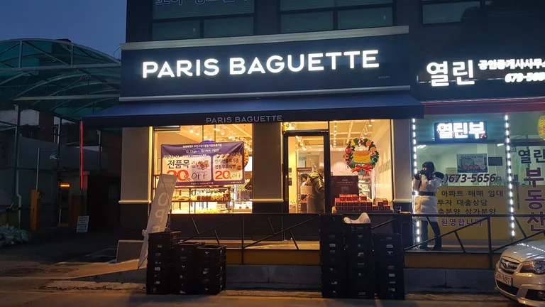 파리바게뜨 부천고강시장점