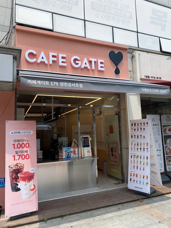 카페게이트 양천강서초점