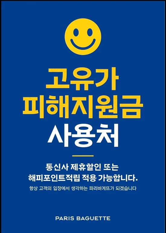 파리바게뜨 부천먼마루점