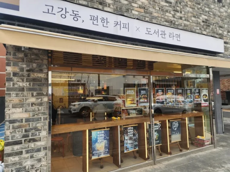고강동편한커피도서관라면