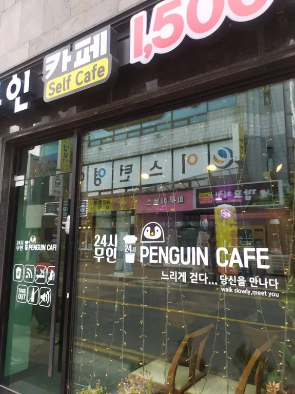 24시무인카페1500원