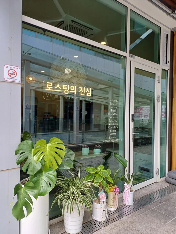 로스팅의 진심