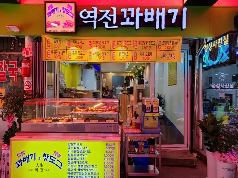 역전꽈배기 부천점