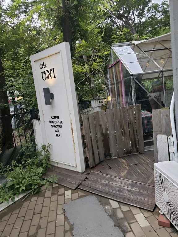 카페 유앤아이