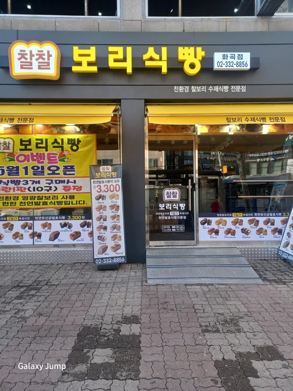 찰찰보리식빵