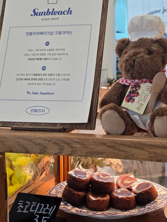 썬블리치베이크샵