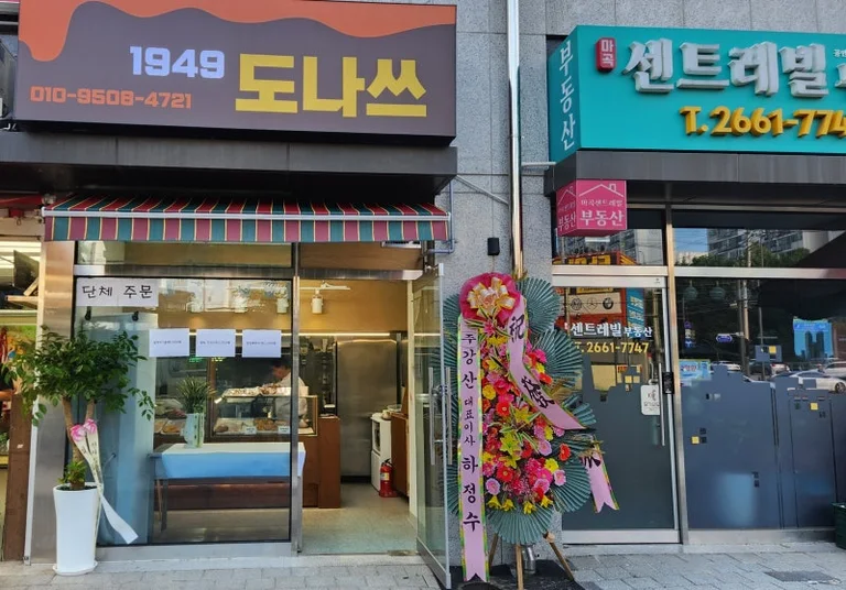 1949도나쓰