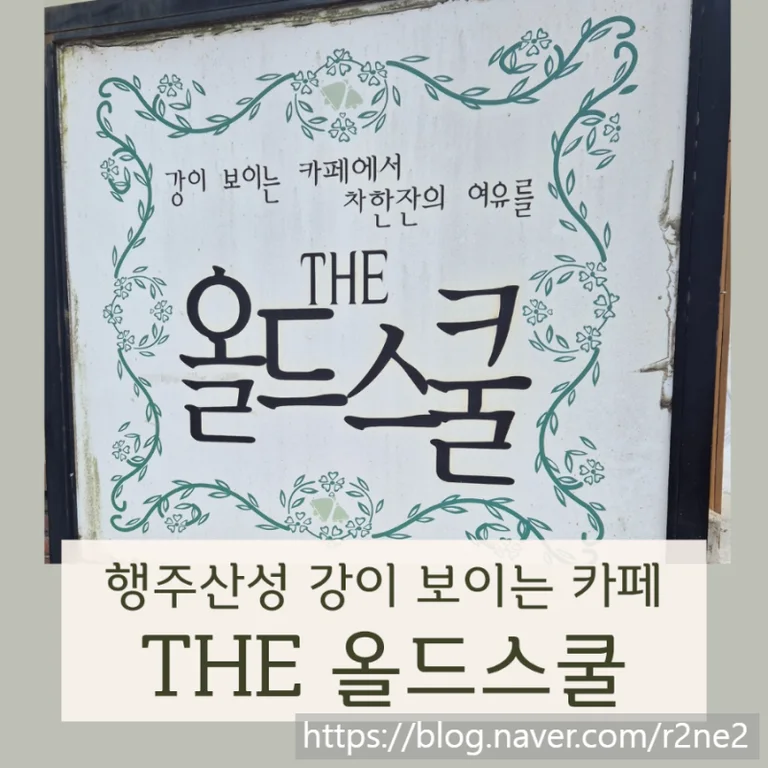 올드스쿨