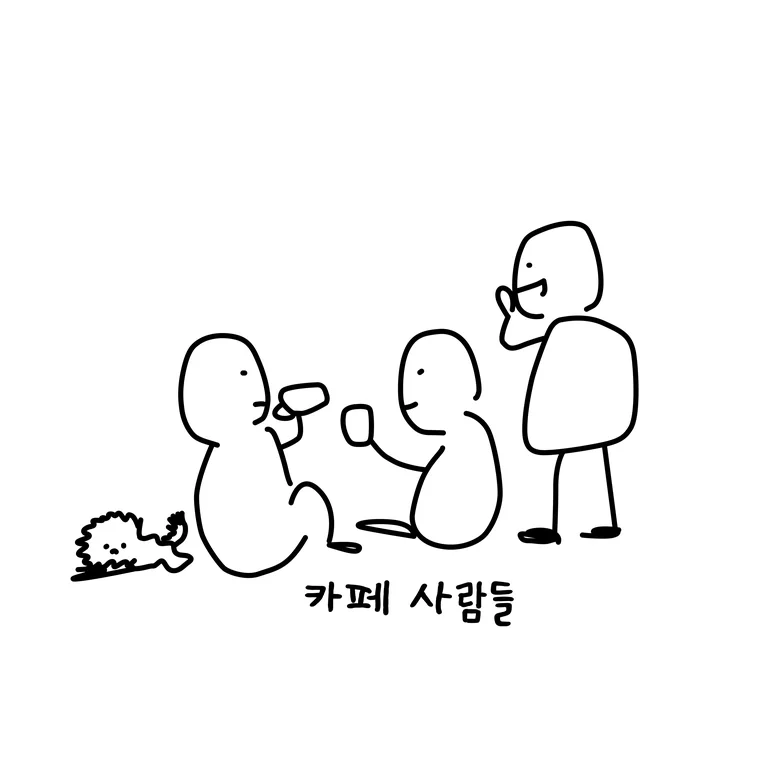사람들