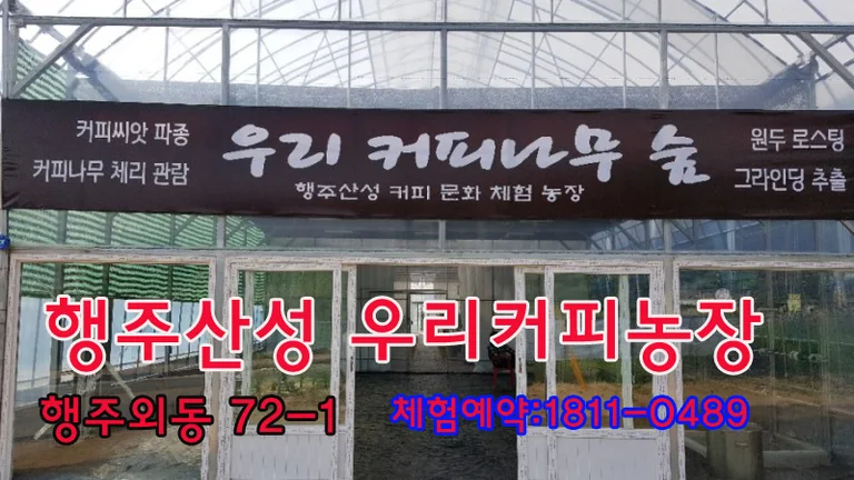 우리커피농장