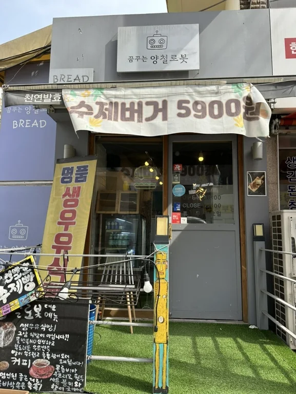 꿈꾸는양철로봇