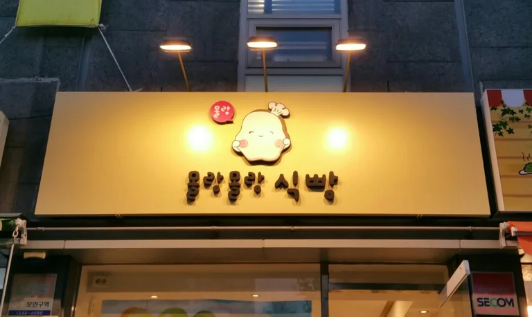 몰랑몰랑 식빵