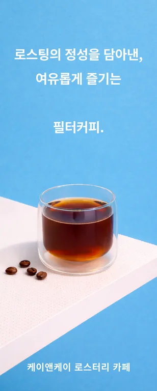 케이앤케이 로스터리카페