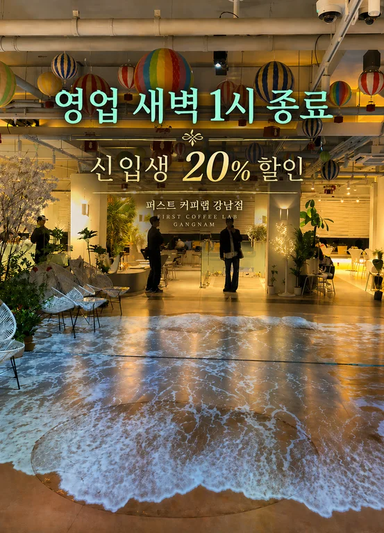 퍼스트커피랩 강남점