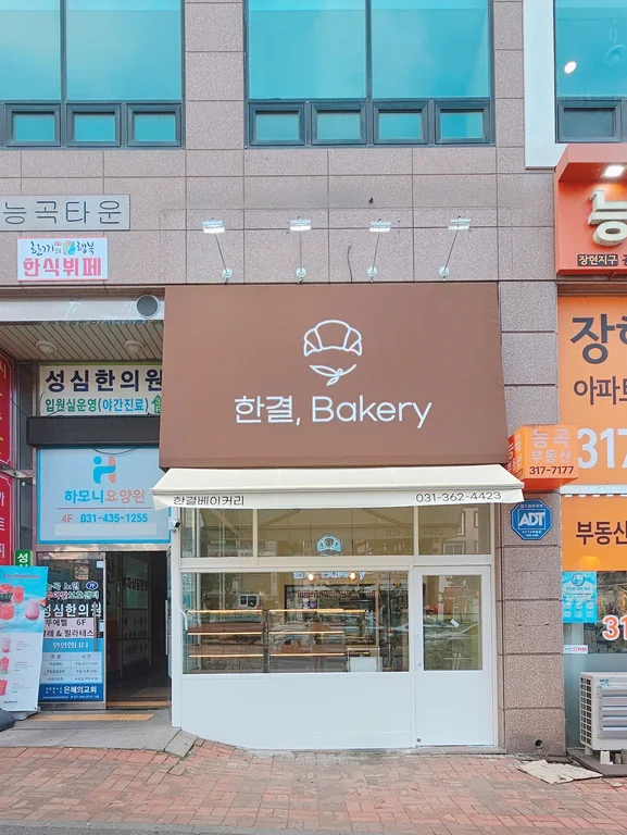 한결베이커리