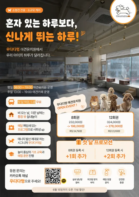 우다다멍 애견유치원 & 애견카페