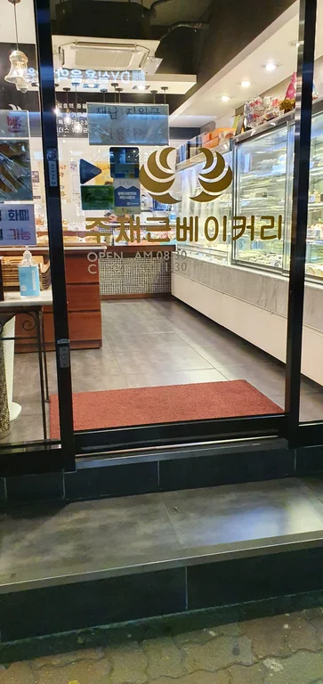 주재근베이커리