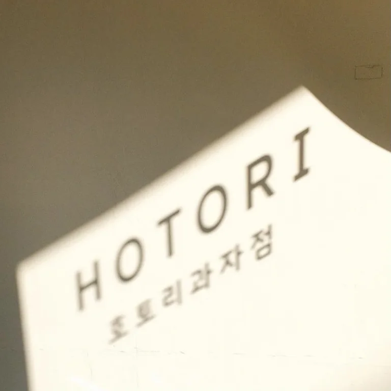 호토리