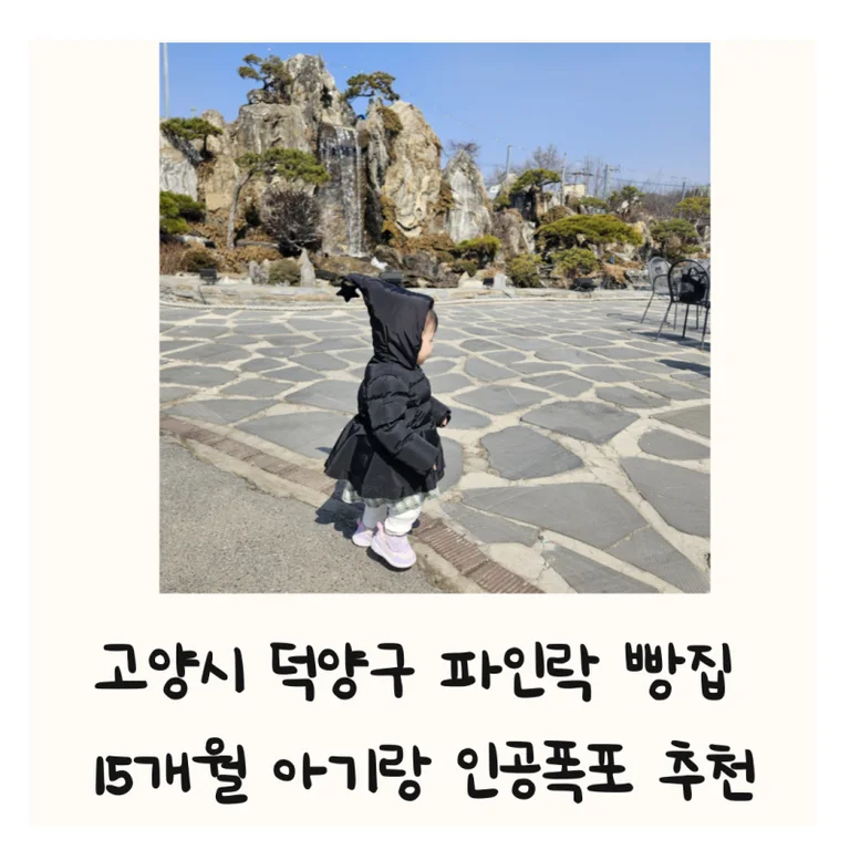 파인락