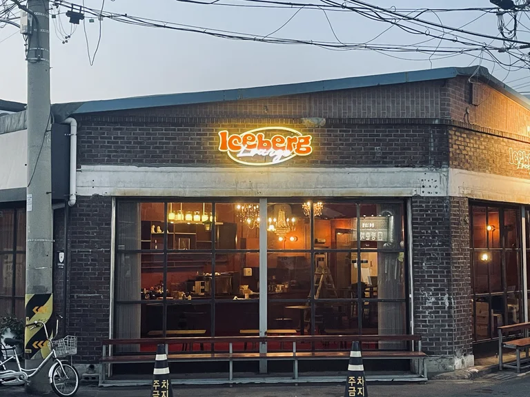 아이스버그 라운지