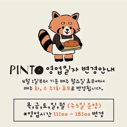 핀토