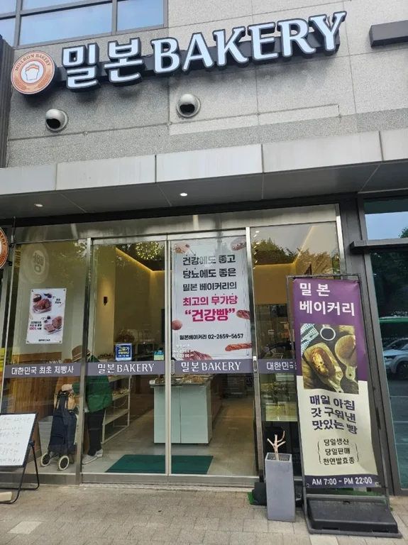 밀본베이커리