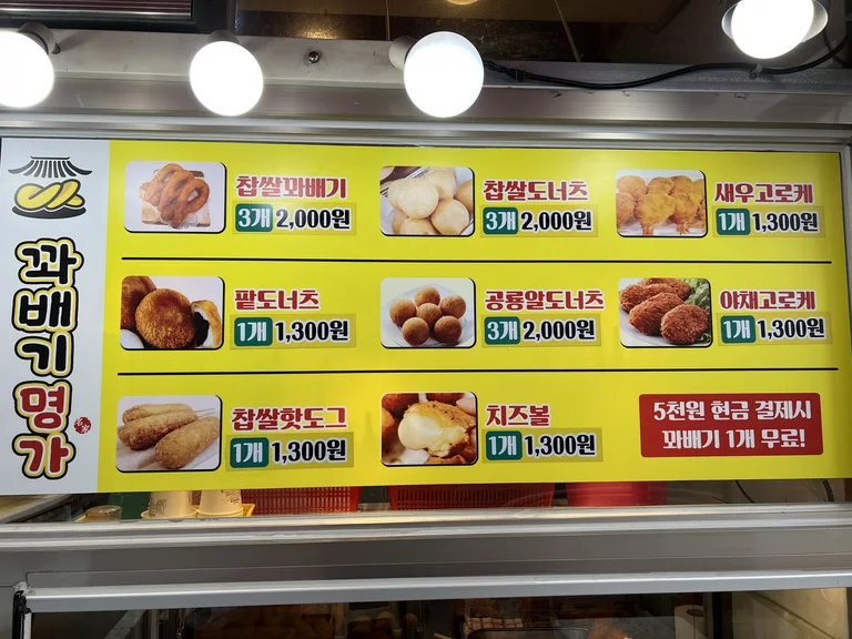 꽈배기명가