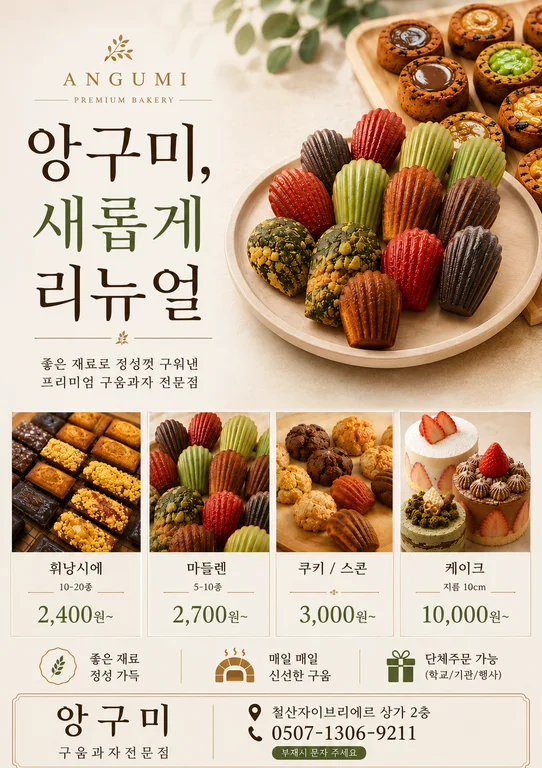 앙구미