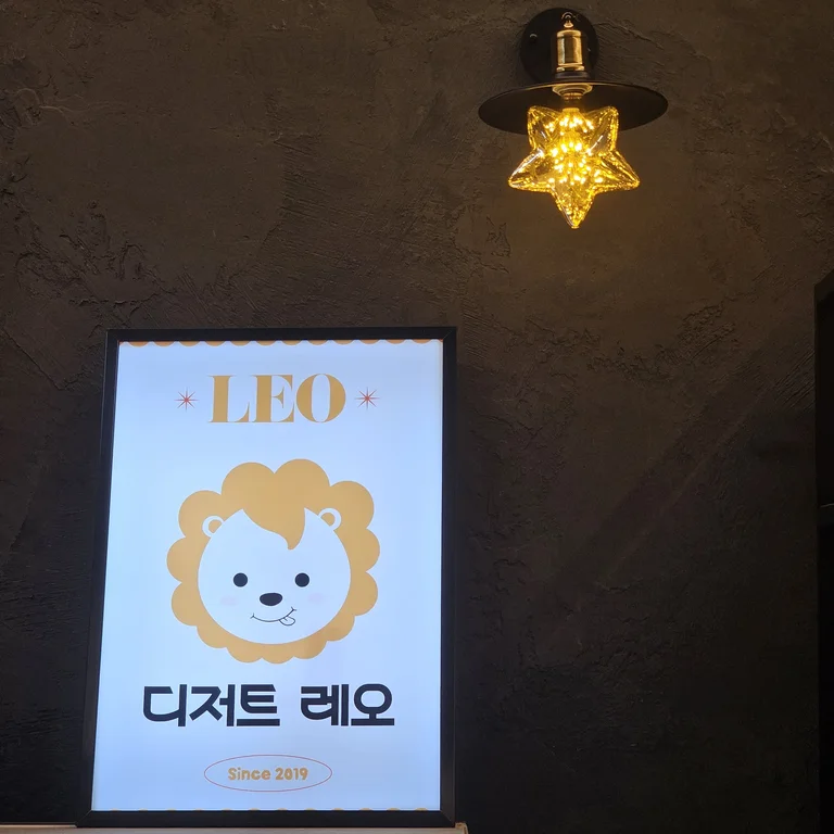 디저트레오