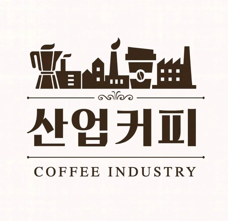 산업커피