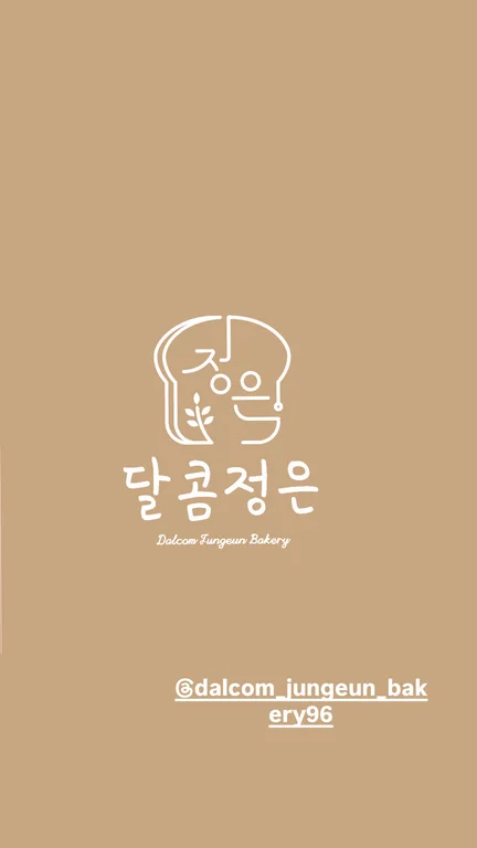달콤정은