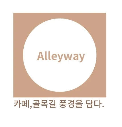 뷰가좋은 골목길카페