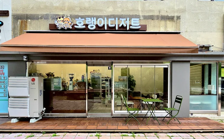 호랭이 디저트