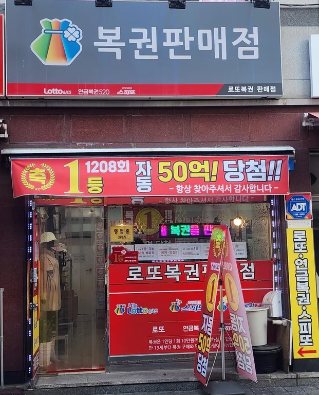 고척대박복권&카페