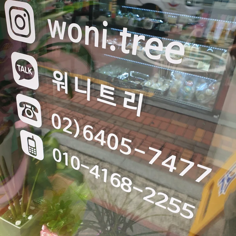 워니트리