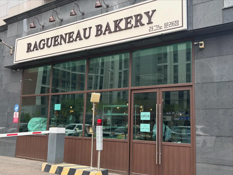 라그노 문래점