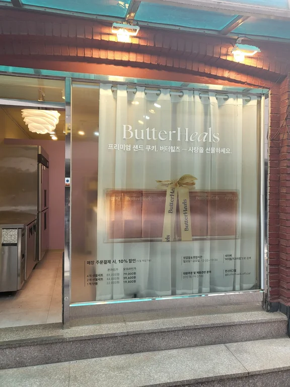 버터힐즈