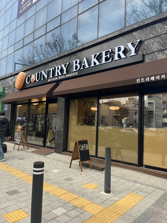 컨트리베이커리