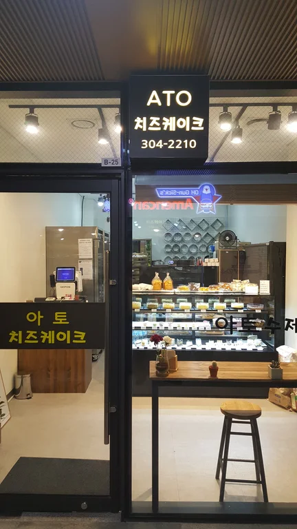 아토치즈케이크