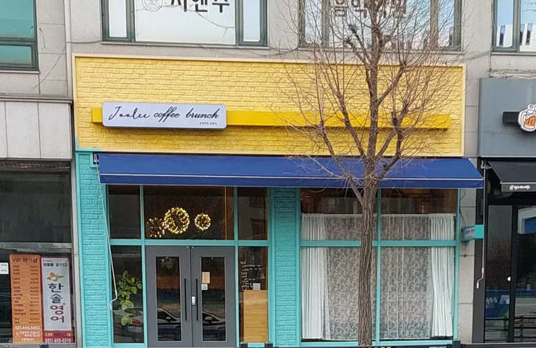 주리커피브런치