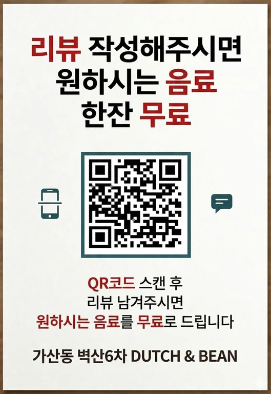 더치앤빈 가산벽산6차점