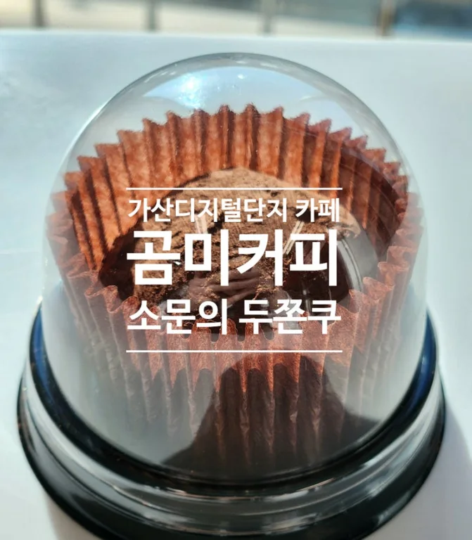 곰미커피