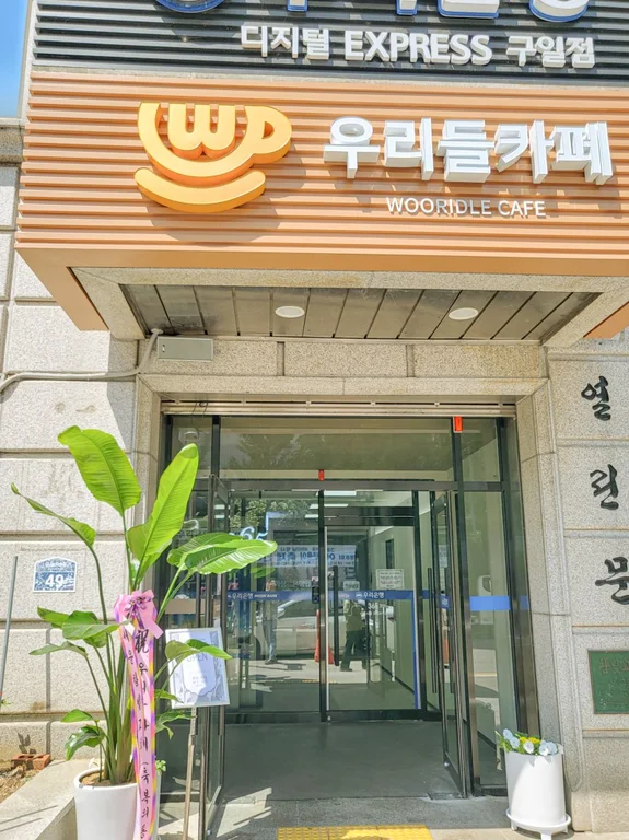 우리들카페